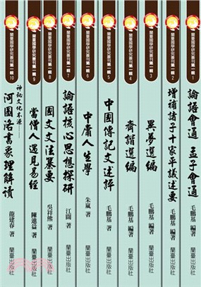 國學研究叢刊第一輯（套書 1-10冊）