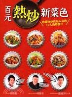 百元熱炒新菜色：收錄快炒店最人氣的10大熱妙醬汁