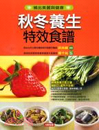 秋冬養生特效食譜 | 拾書所