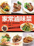 家常滷味菜 | 拾書所