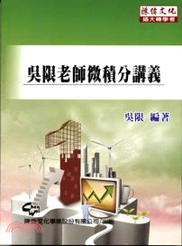 吳限老師微積分講義- 三民網路書店