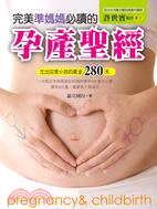 完美準媽媽必讀的孕產聖經 :生出完美小孩的黃金280天 = Pregnancy & childbirth /