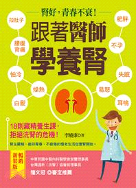 跟著醫生學養腎 | 拾書所