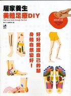 居家養生美體足療DIY =Heal your body through the foot /