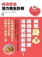 長壽飲食活力養生計劃 =This book is best to begin marcobiotics /
