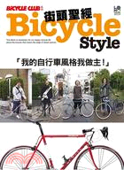 Bicycle Style街頭聖經 :我的自行車風格我做...