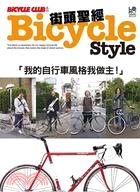 BicycleStyle街頭聖經 /