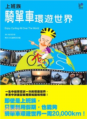 上班族騎單車環遊世界 = Enjoy cycling a...