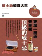 威士忌知識大全 =dBasic knowledge of whisky /