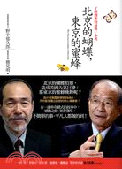 北京的蝴蝶, 東京的蜜蜂 :了解創新的最後一本書 = The practical wisdom of innovation /