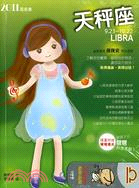 2011星座書：天秤座