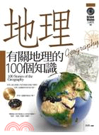 有關地理的100個知識 =100 Stories of ...