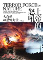 上帝的怒吼 :大自然の恐怖力量 = Terror force of nature /