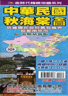 中華民國秋海棠全圖（半開版78X54CM）