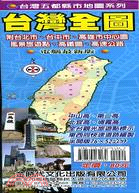 台灣全圖（半開版76X52CM）