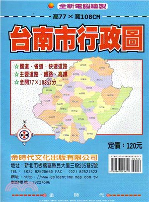 台南市行政圖