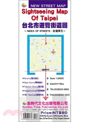 台北市遊覽街道圖Sightseeing Map of Taipei