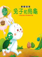 兔子和烏龜 :一本能夠培養小朋友數學的好書 /