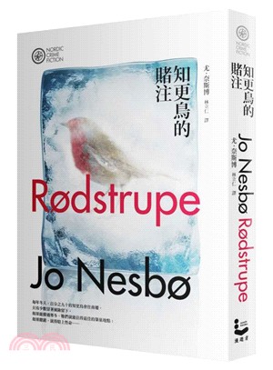 知更鳥的賭注Rodstrupe /