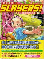 Slayers！秀逗魔導士13：降魔征途的路標