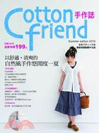 Cotton friend手作誌.9,以舒適.清爽的自然...