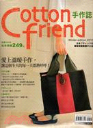 Cotton friend手作誌11：愛上溫暖手作，讓這個冬天的每一天都熱呼呼！