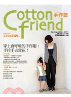 Cotton friend手作誌12：穿上會呼吸的手作服，手拉手去賞花！