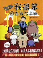 Mr.Pig3：我很笨，因為我在上班