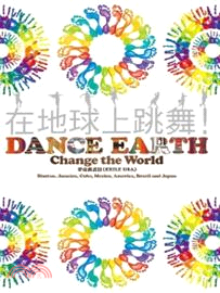 在地球上跳舞：DANCE EARTH Change the World