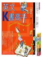 英文K書高手