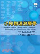 小兒物理治療學 =Pediatric physical therapy-health promotion, habilitation and rehabilitation, third edition /