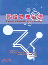 實證物理治療 | 拾書所