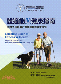 體適能與健康指南：適合各年齡層的體育課程與營養學指引 | 拾書所