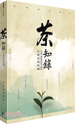 茶知錄：台灣茶葉拼圖