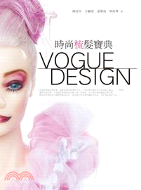 時尚梳髮寶典 =Vogue design /