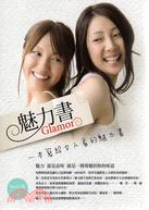 魅力書 = Glamor /