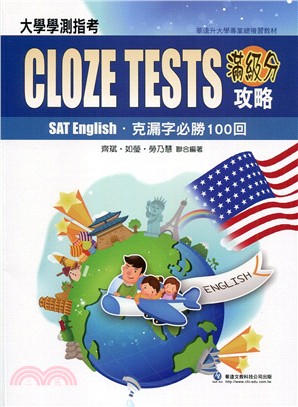 大學學測指考英文科滿分攻略克漏字必勝100回 | 拾書所