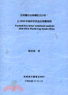 足球賽自由球標記式分析：以2010年南非世界杯足球賽為例