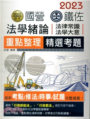 法學緒論（法學大意、法律常識）重點整理＋精選考題 | 拾書所