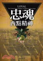 忠魂 :西點精神 = Loyal : the United States military academy at west point /