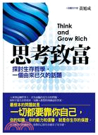 思考致富 =Think and grow rich /