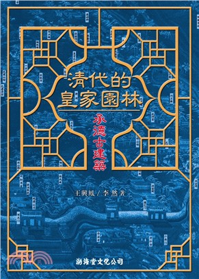 清代的皇家園林──承德古建築 | 拾書所