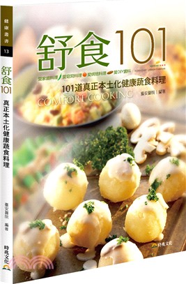 舒食101 :愛家庭料理.愛窈窕料理.愛烘焙料理.愛DIY醬料 /