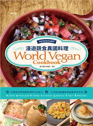 漫遊蔬食異國料理 =World vegan cookbo...