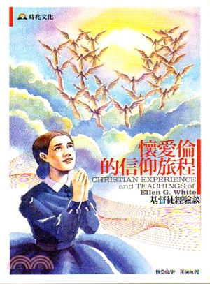 懷愛倫的信仰旅程 :基督徒經驗談 = Christian experience and teachings of Ellen G. White /