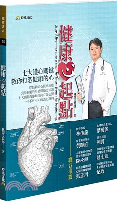 健康「心」起點：七大護心關鍵，教你打造健康的心 | 拾書所