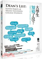 大學生知道了沒? :美國頂尖名校生必讀的11則入學忠告 ...