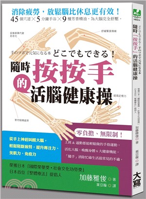 隨時「按按手」的活腦健康操