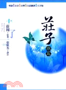 莊子（雜篇）