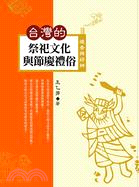 燒香拜好神 :台灣的祭祀文化與節慶禮俗 /